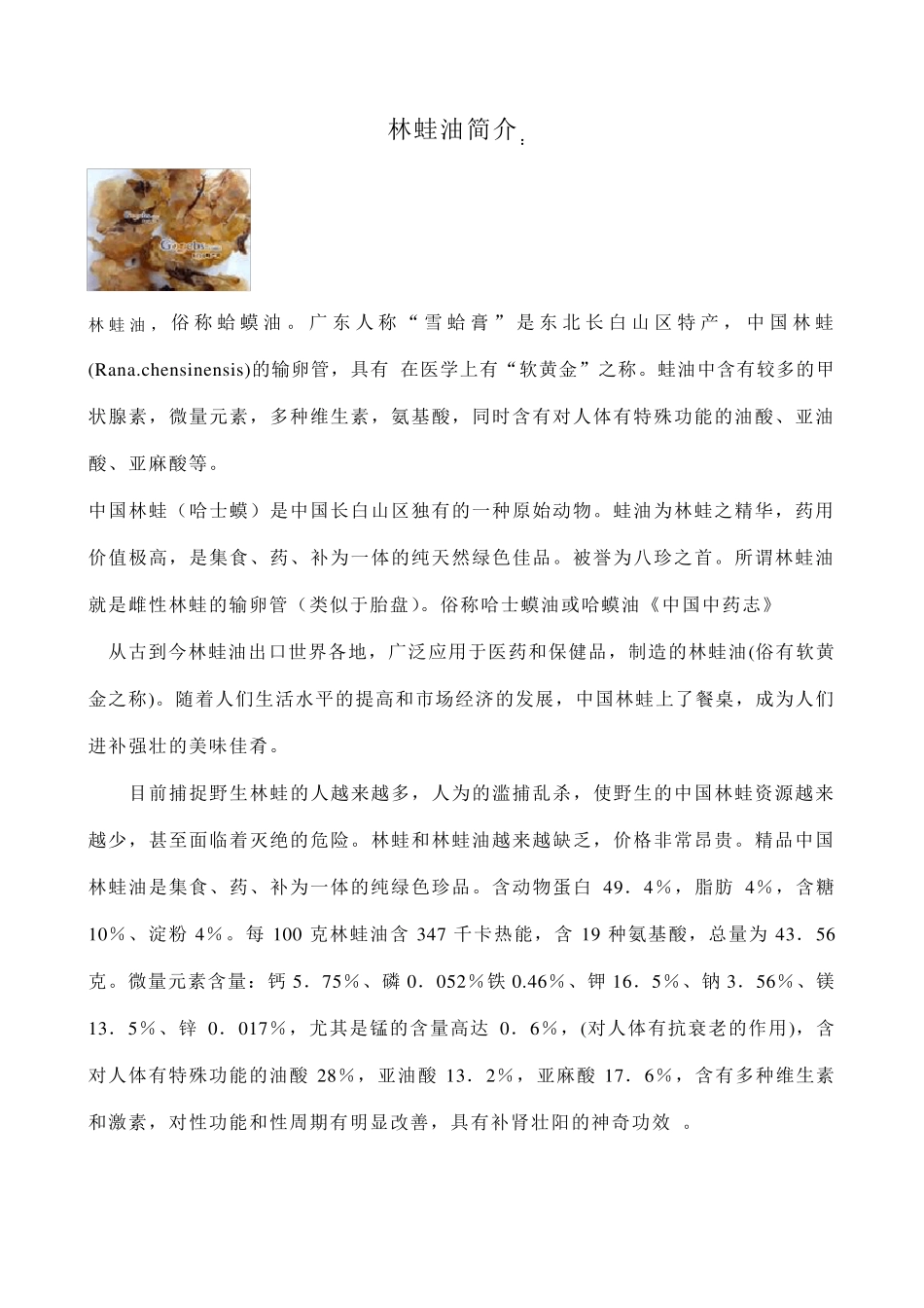 林蛙油的功效和食用方法_第1页