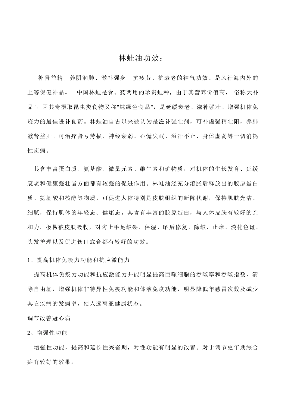 林蛙油的功效和食用方法_第2页