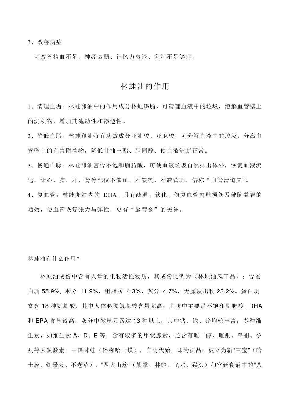 林蛙油的功效和食用方法_第3页