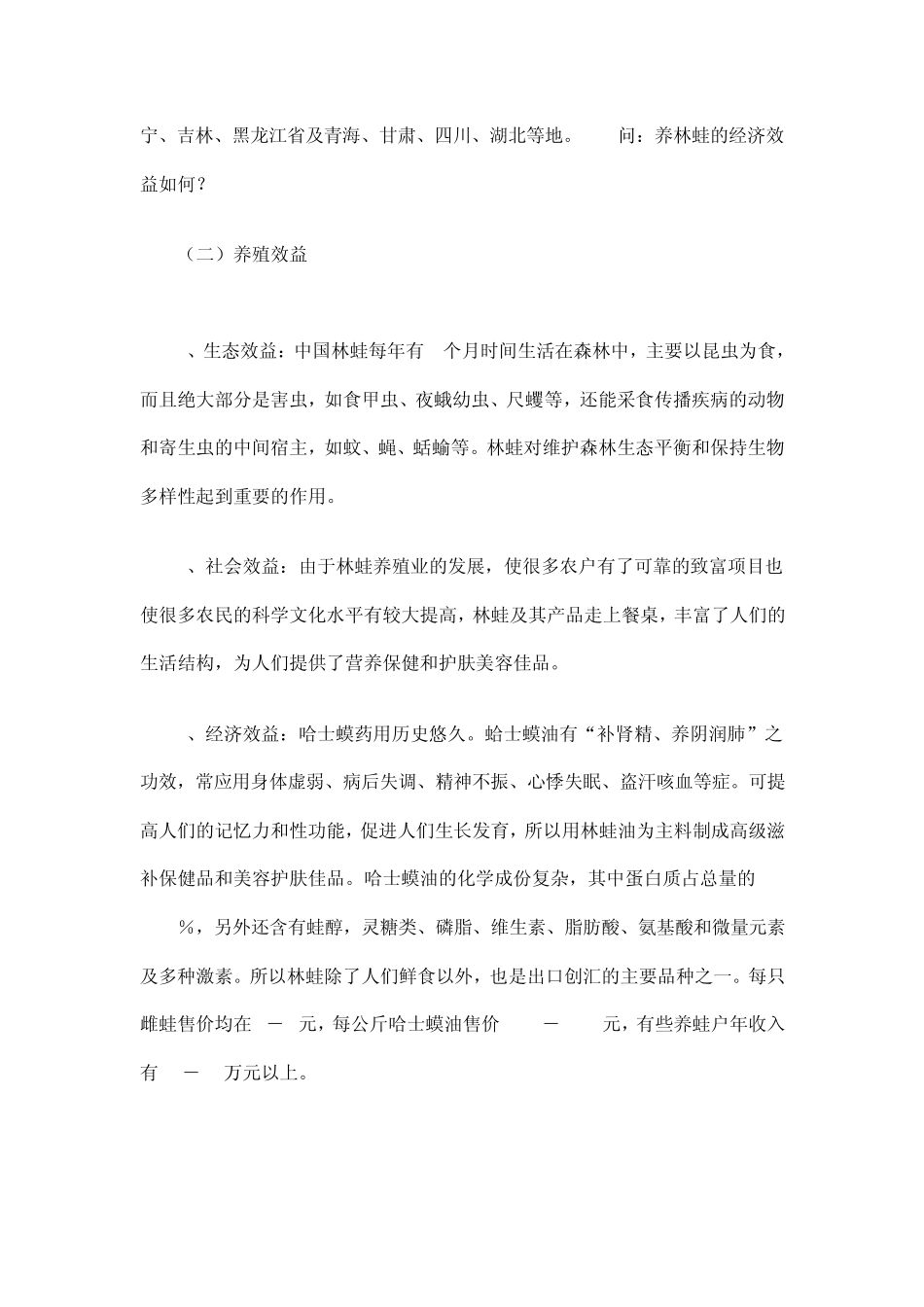 林蛙的养殖技术_第2页