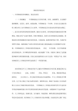 林蛙的养殖技术