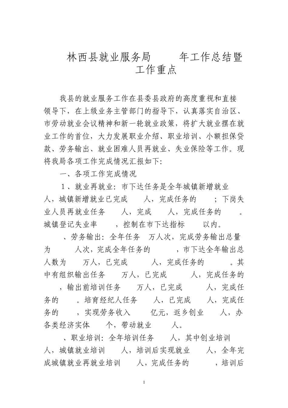 林西县就业信息_第1页