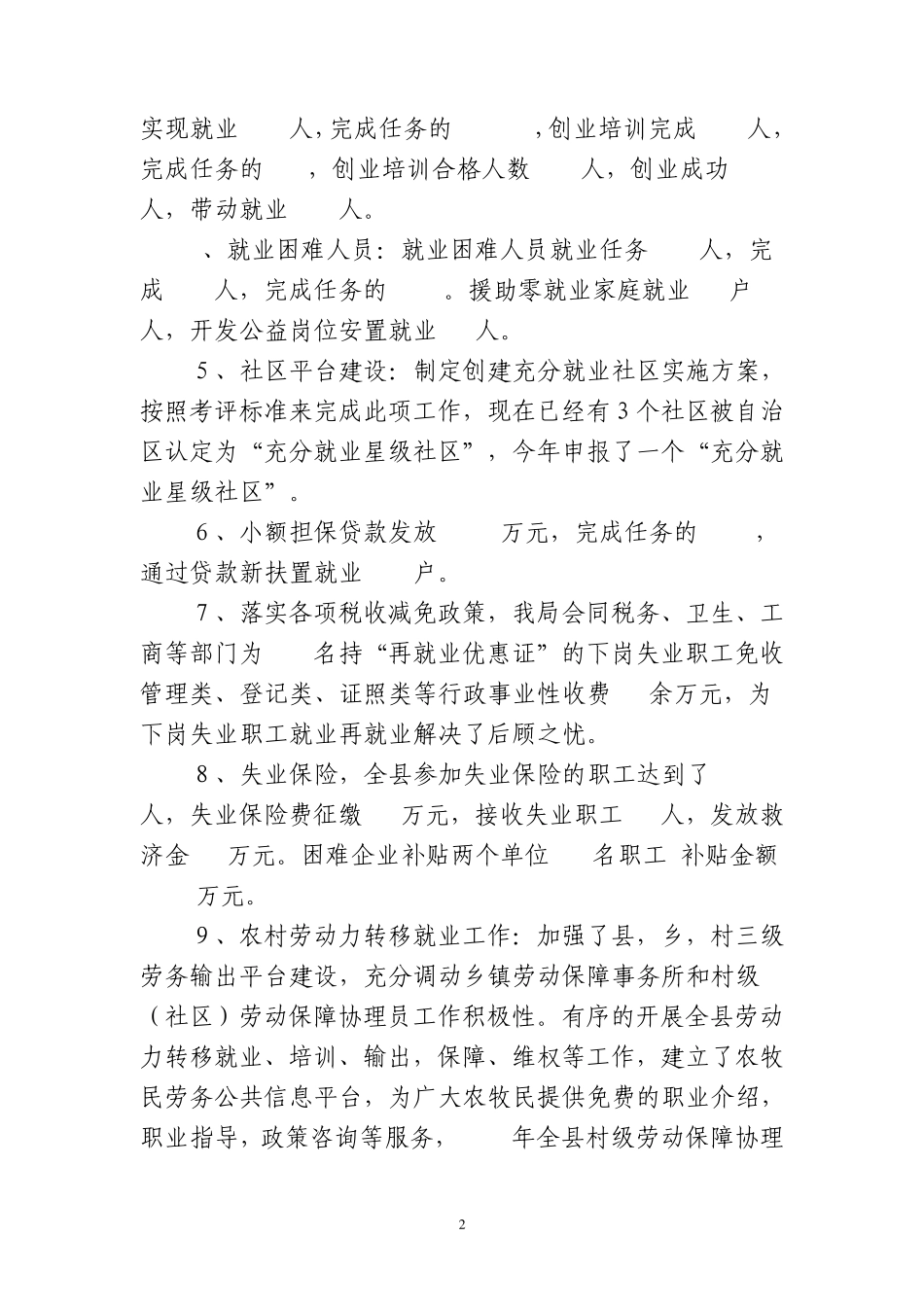 林西县就业信息_第2页