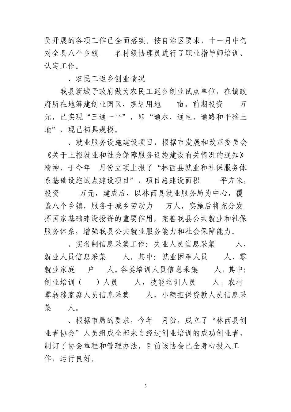 林西县就业信息_第3页