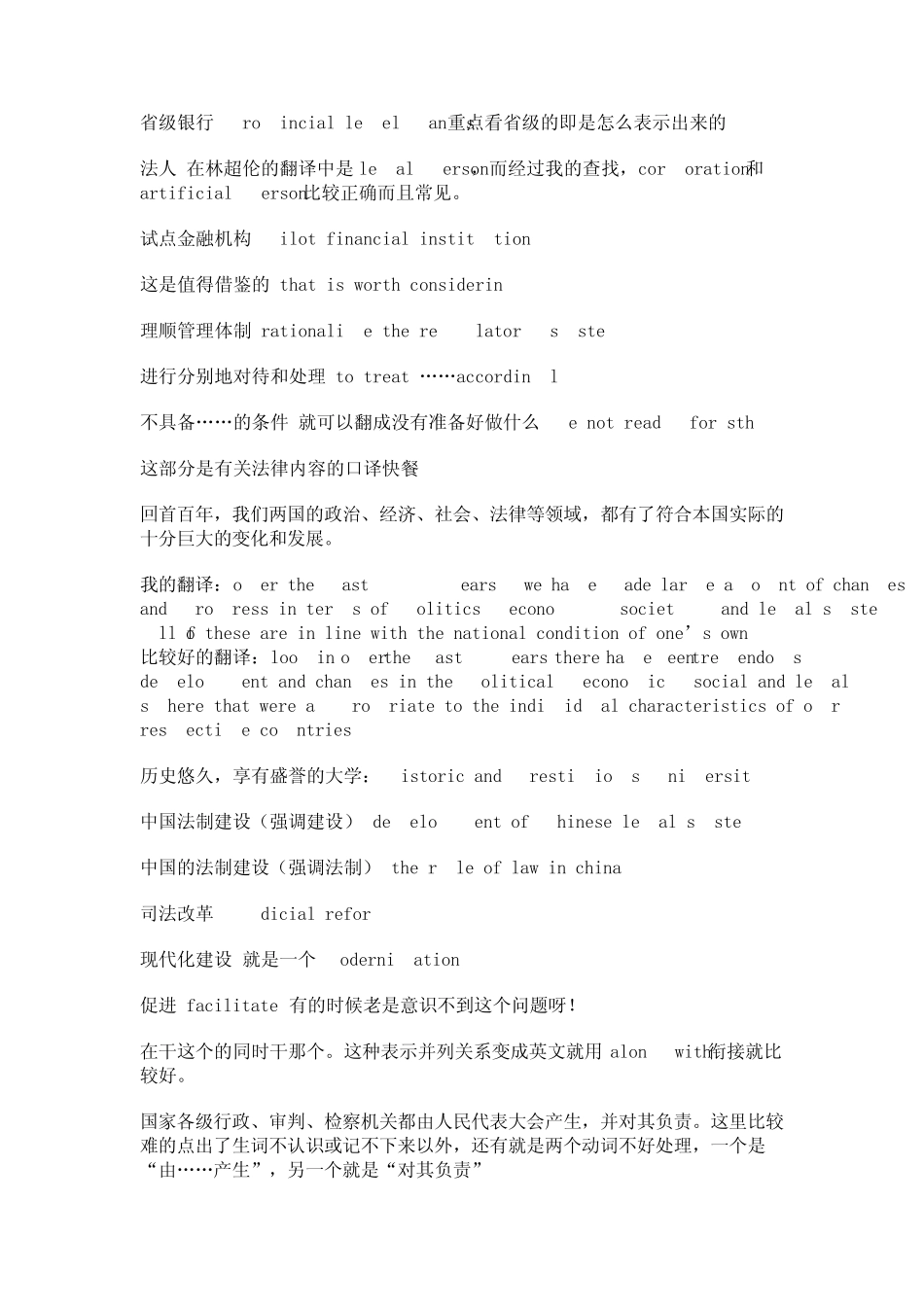 林超伦翻译笔记_第2页