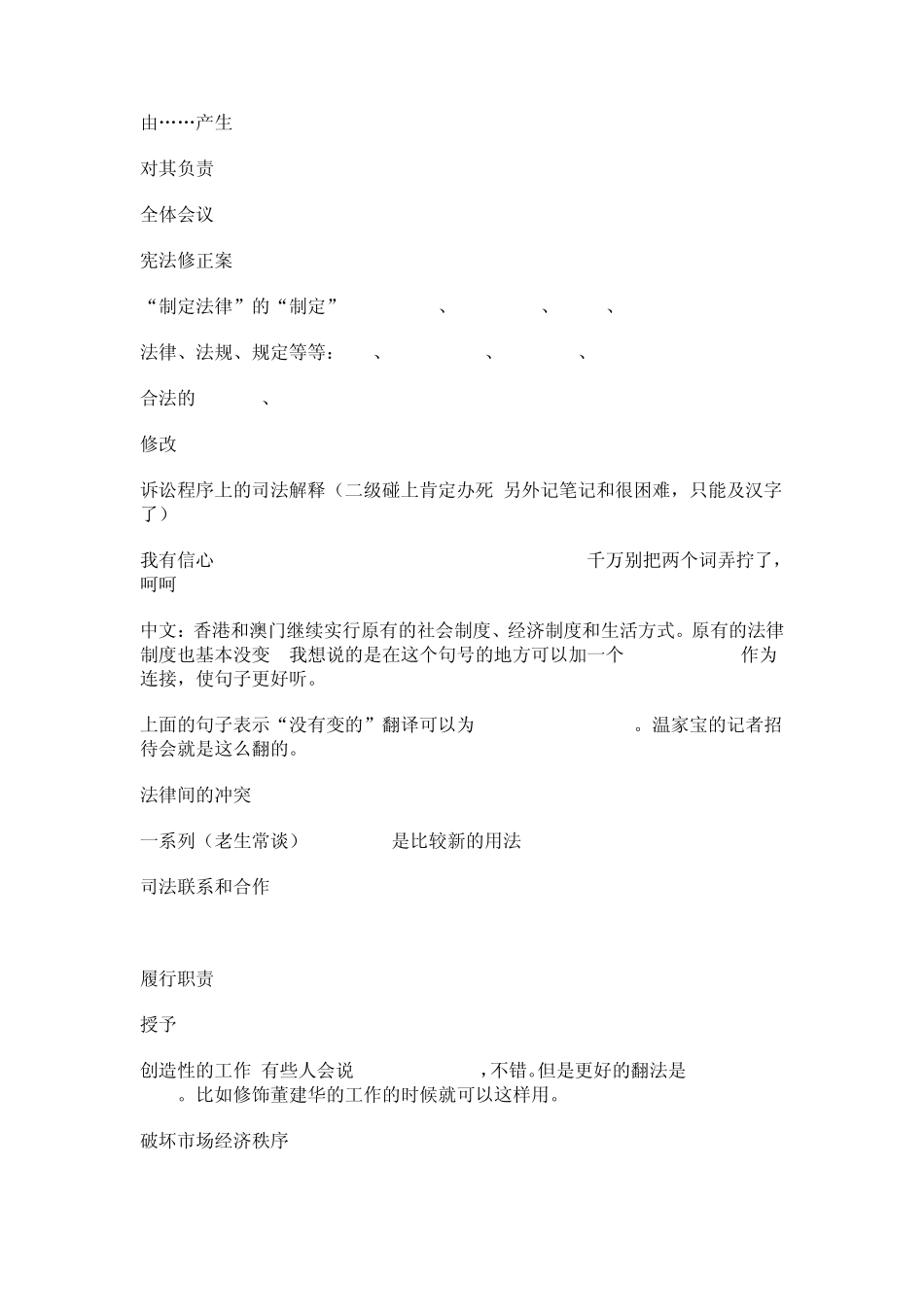 林超伦翻译笔记_第3页