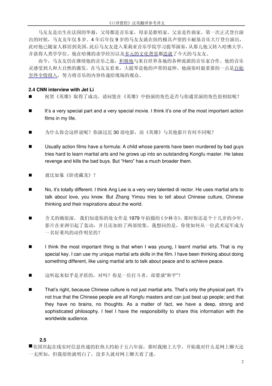 林郁如口译教程参考译文_第2页
