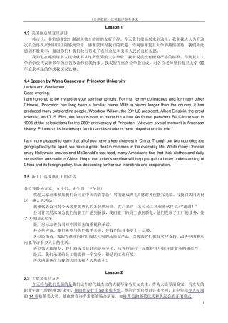 林郁如口译教程参考译文