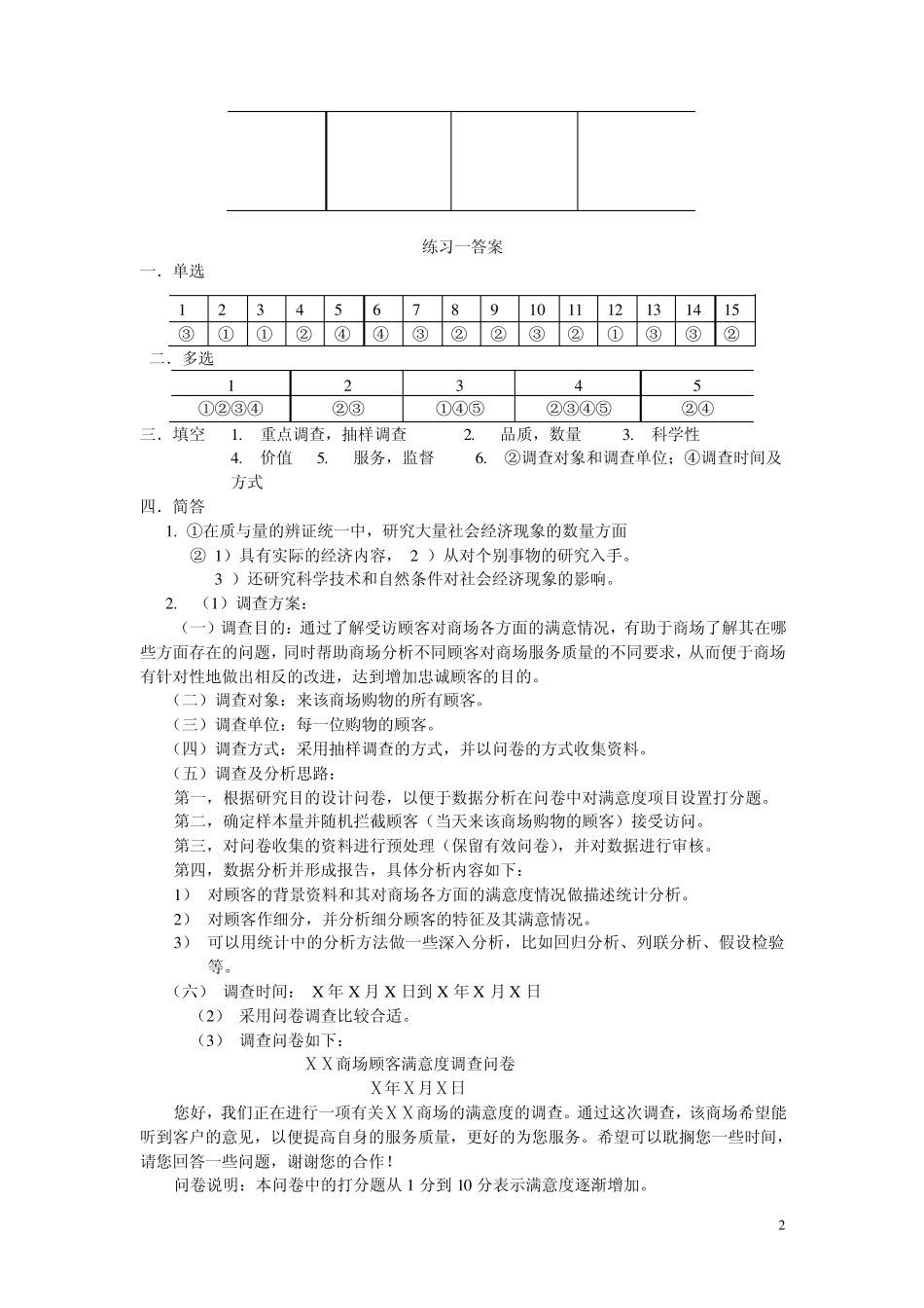 林鸿统计学原理练习题答案(四川农业大学)_第2页