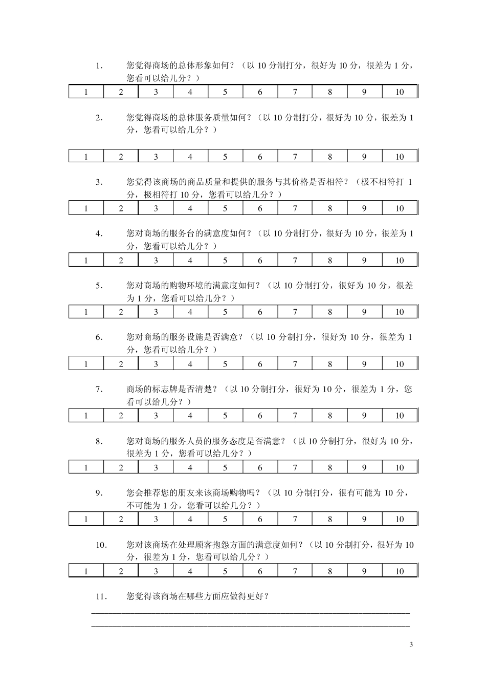 林鸿统计学原理练习题答案(四川农业大学)_第3页