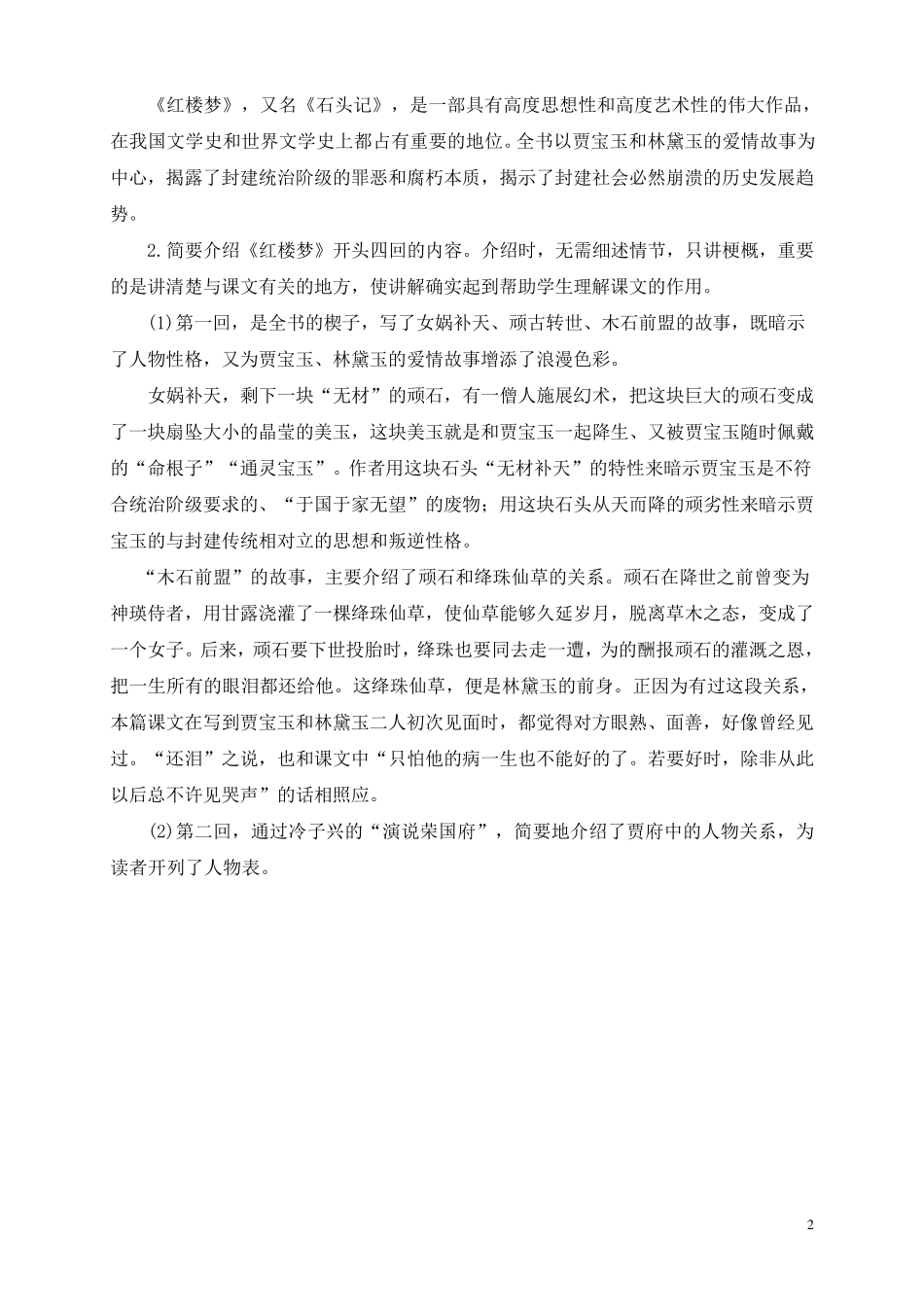 林黛玉进贾府优秀教案_第2页