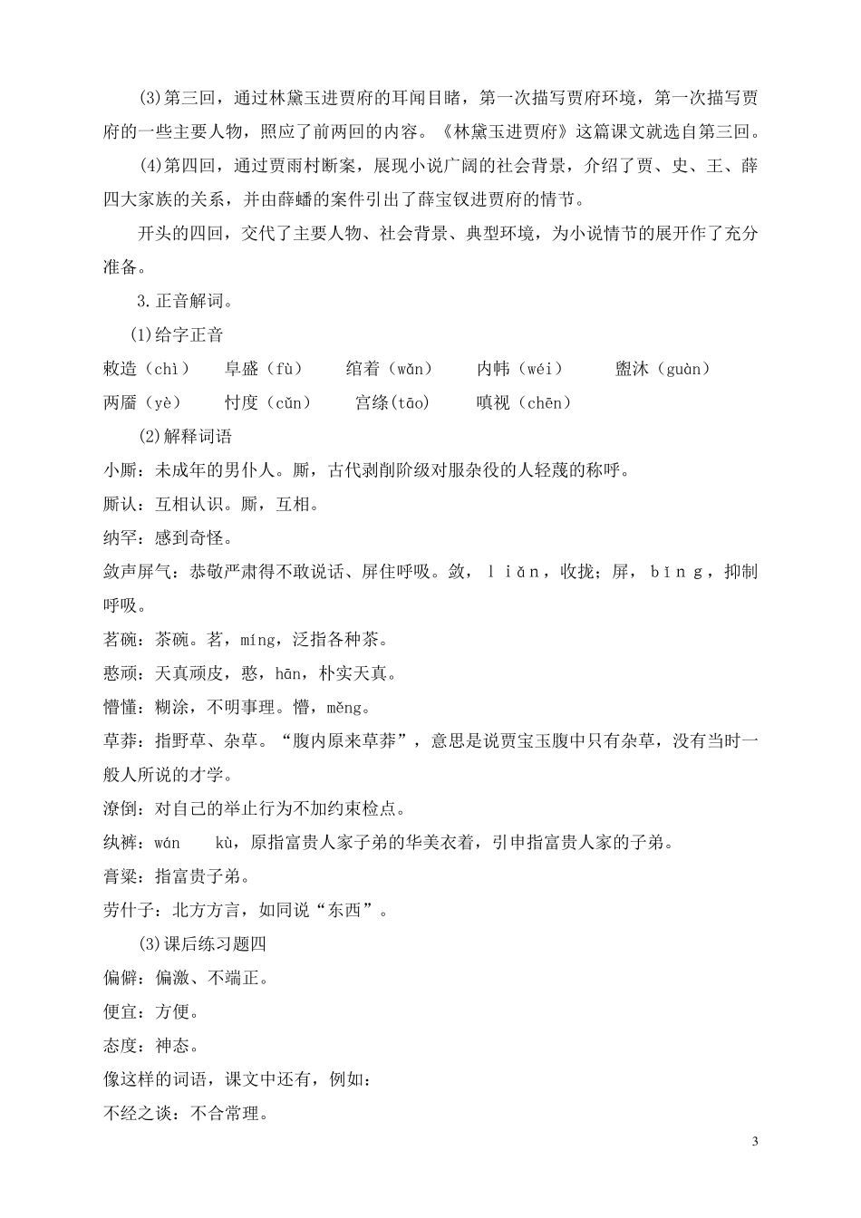 林黛玉进贾府优秀教案_第3页