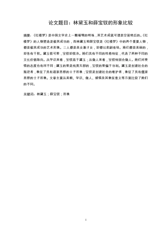 林黛玉和薛宝钗的形象比较