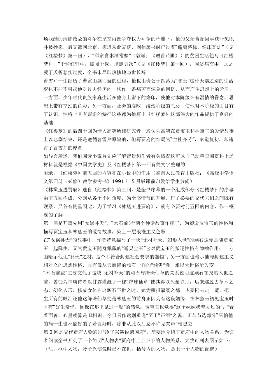 林黛玉进贾府优秀教案详细_第2页
