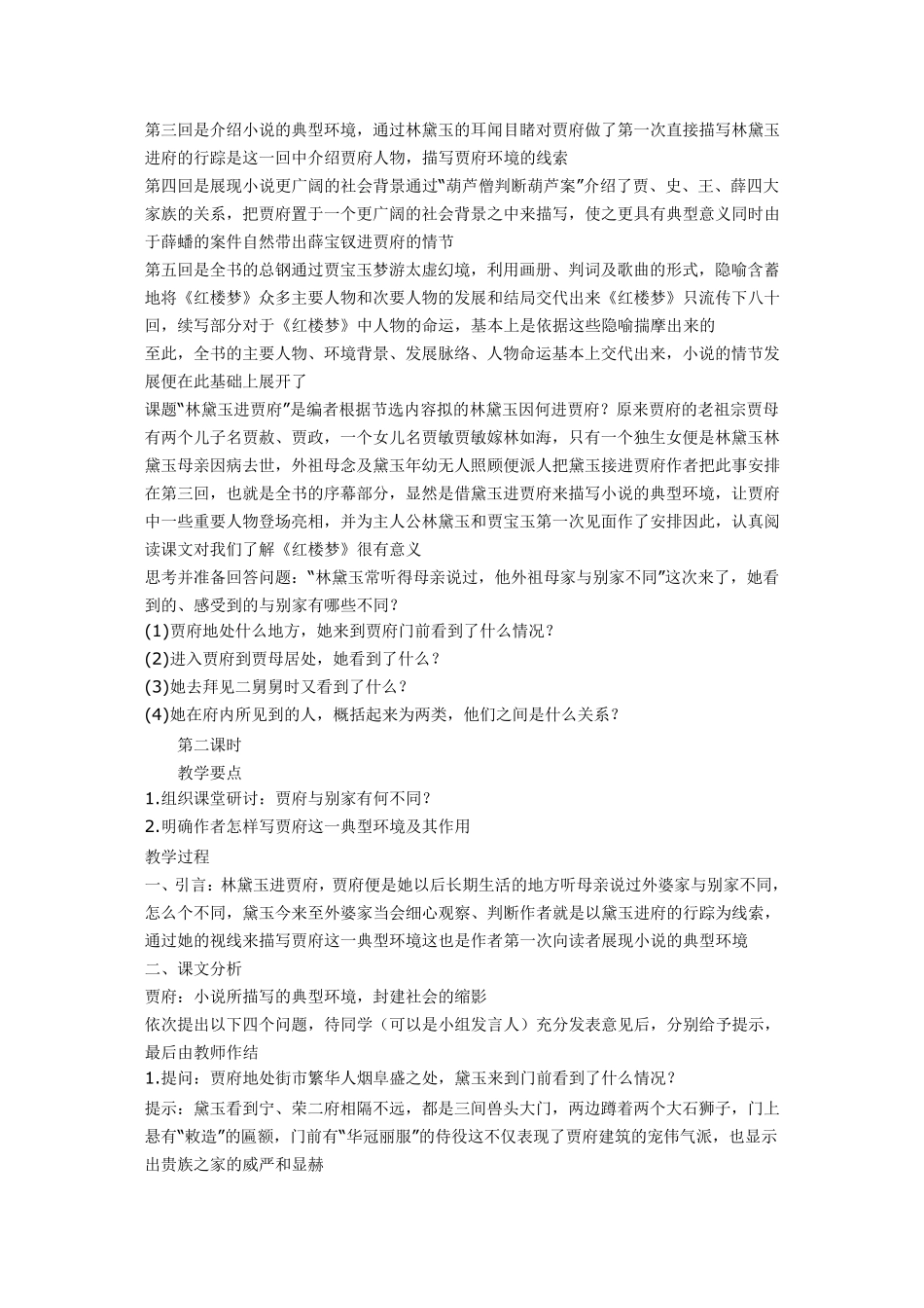 林黛玉进贾府优秀教案详细_第3页