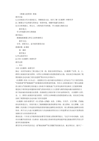 林黛玉进贾府优秀教案详细