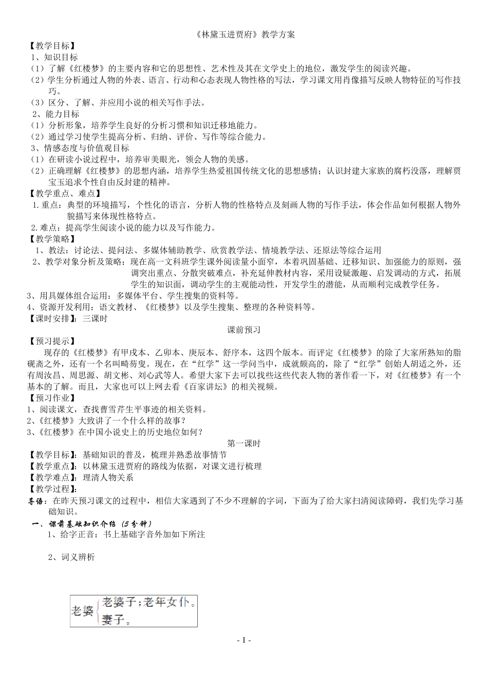 林黛玉进贾府教案_第1页