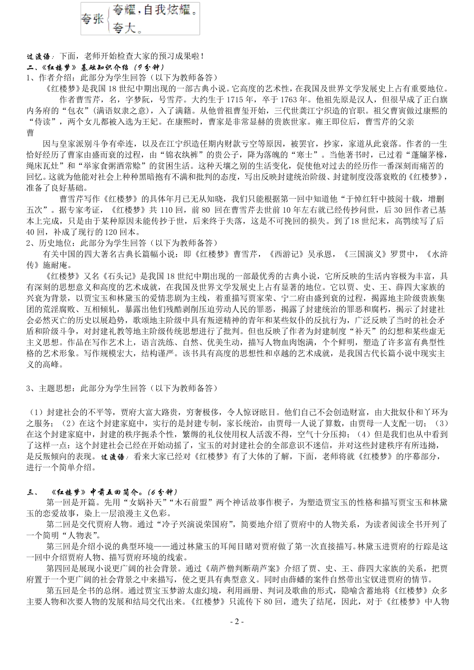 林黛玉进贾府教案_第2页