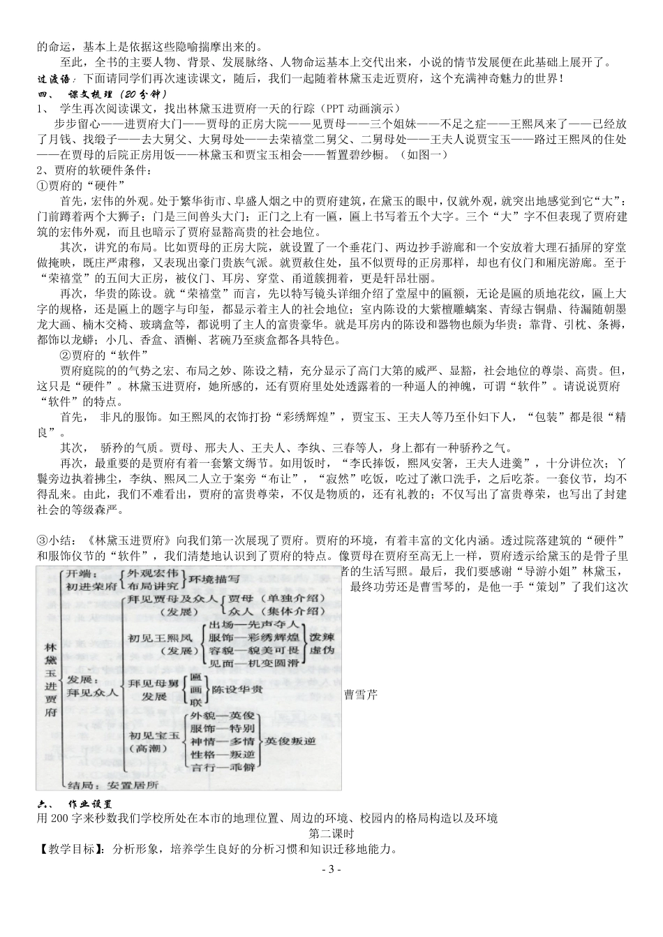 林黛玉进贾府教案_第3页