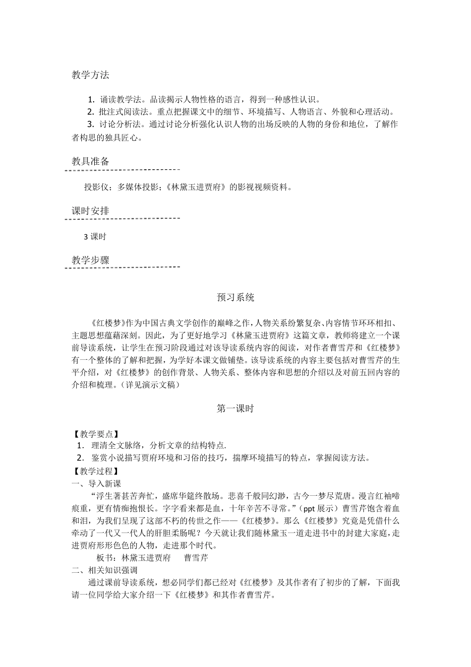 林黛玉进贾府教案设计_第2页