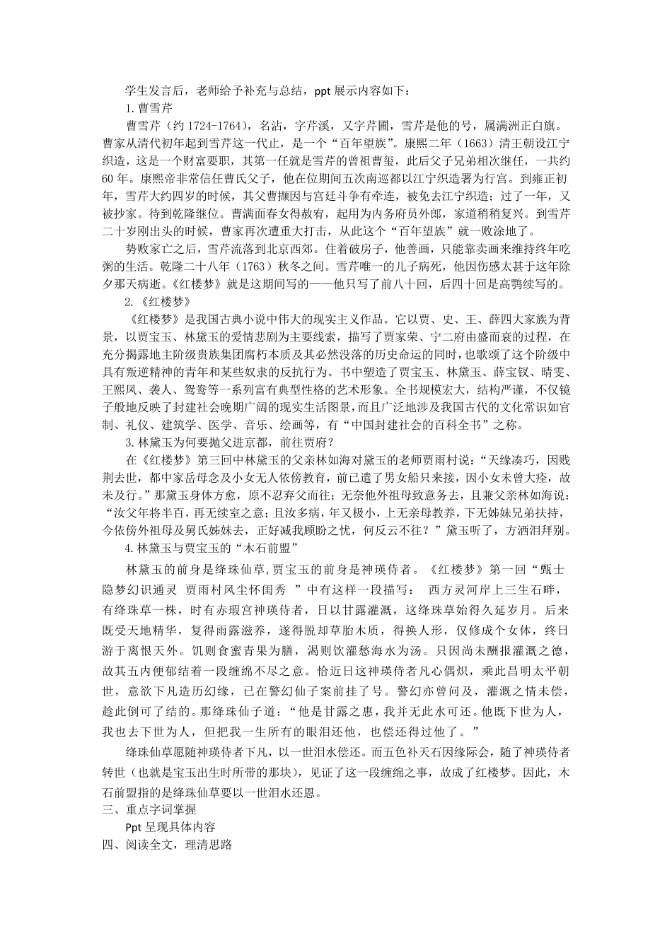 林黛玉进贾府教案设计_第3页