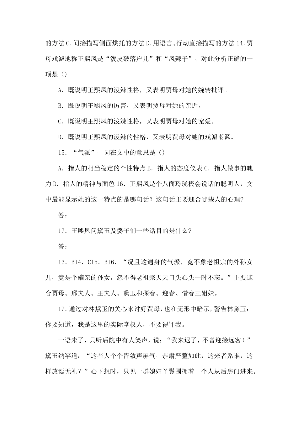 林黛玉进贾府语段阅读练习_第2页