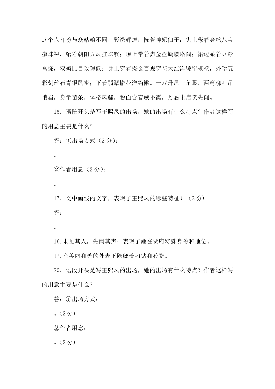 林黛玉进贾府语段阅读练习_第3页