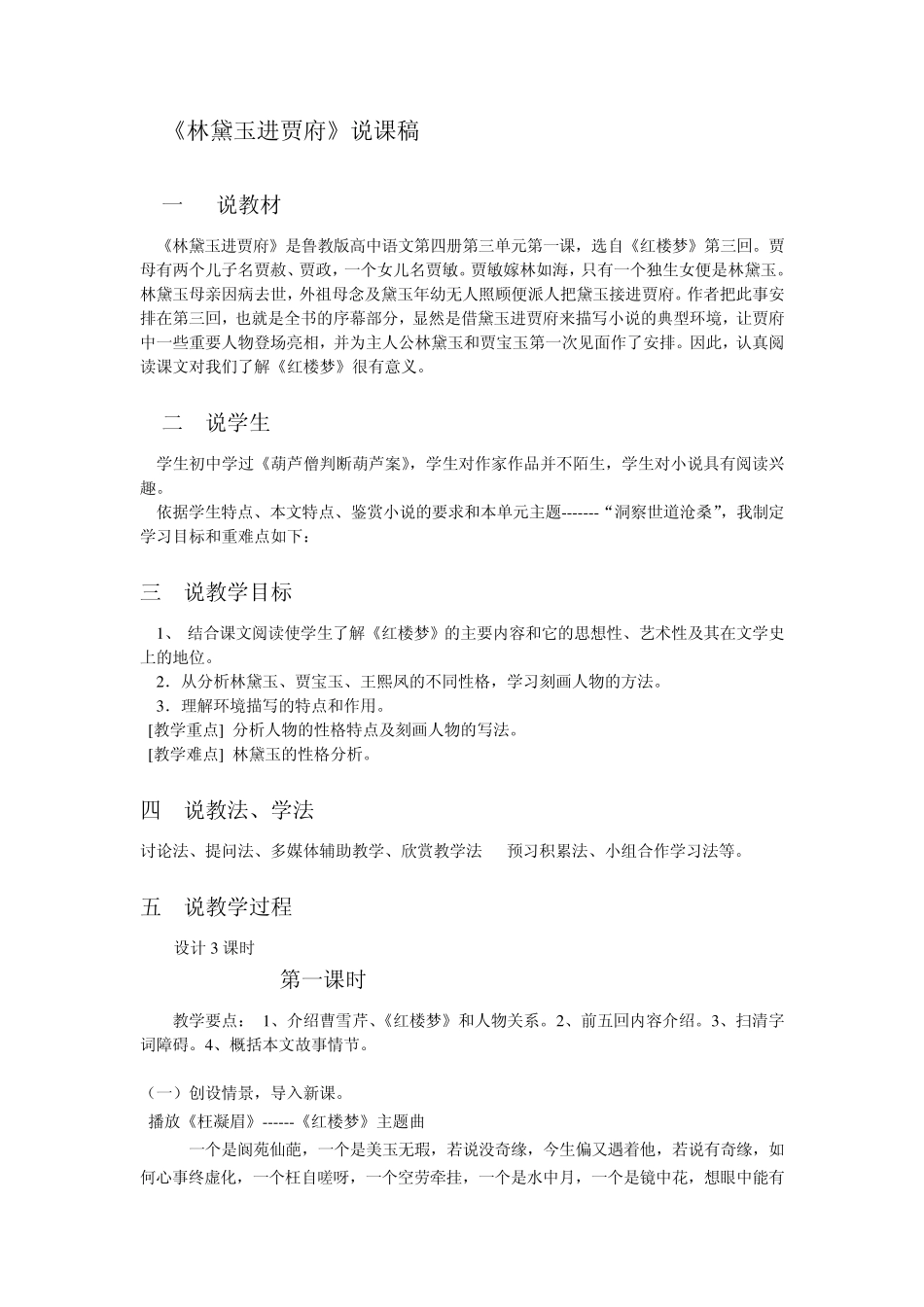 林黛玉进贾府说课稿_第1页