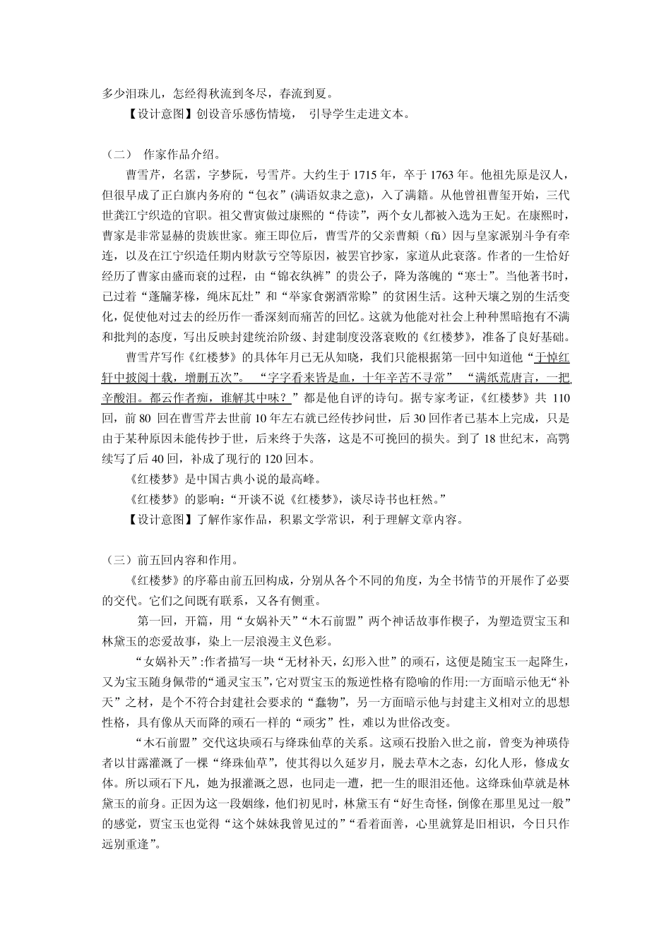 林黛玉进贾府说课稿_第2页