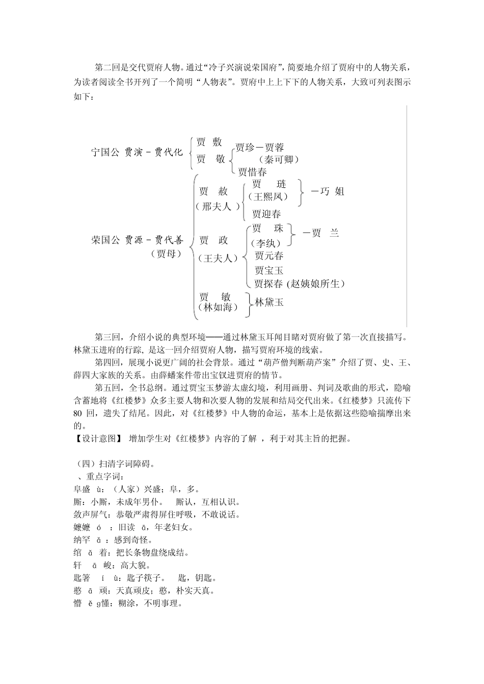 林黛玉进贾府说课稿_第3页