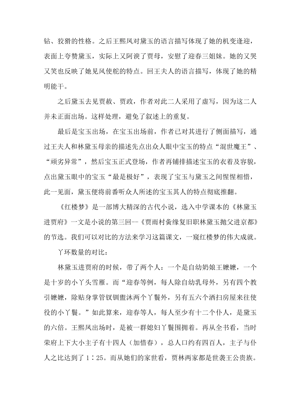 林黛玉进贾府读后感_第2页