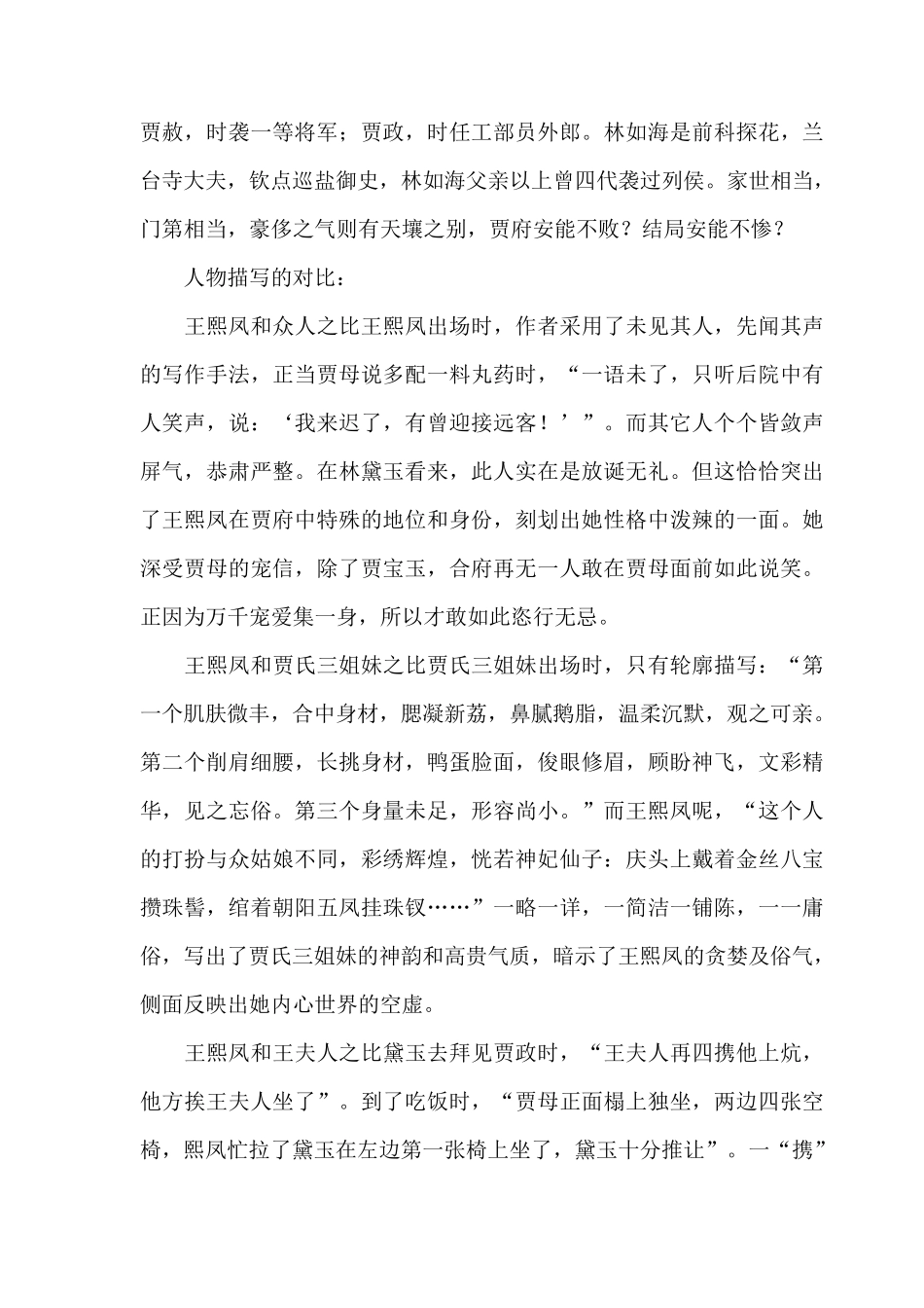 林黛玉进贾府读后感_第3页