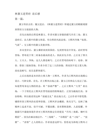 林黛玉进贾府读后感