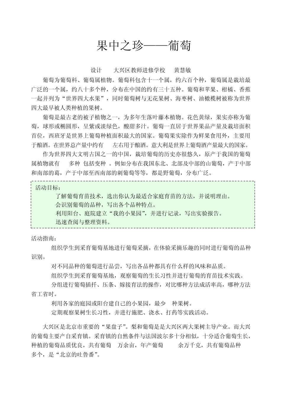 果中之珍葡萄_第1页