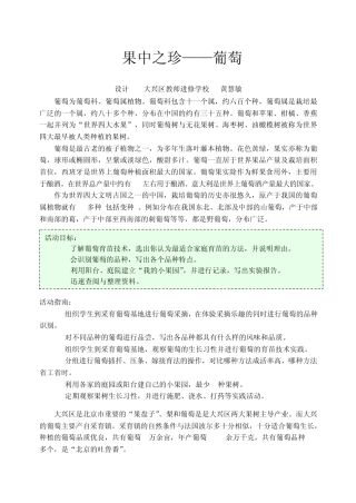 果中之珍葡萄