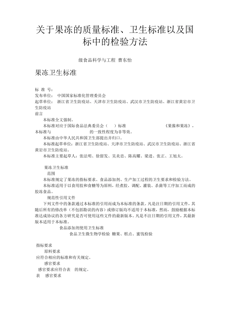 果冻卫生标准_第1页