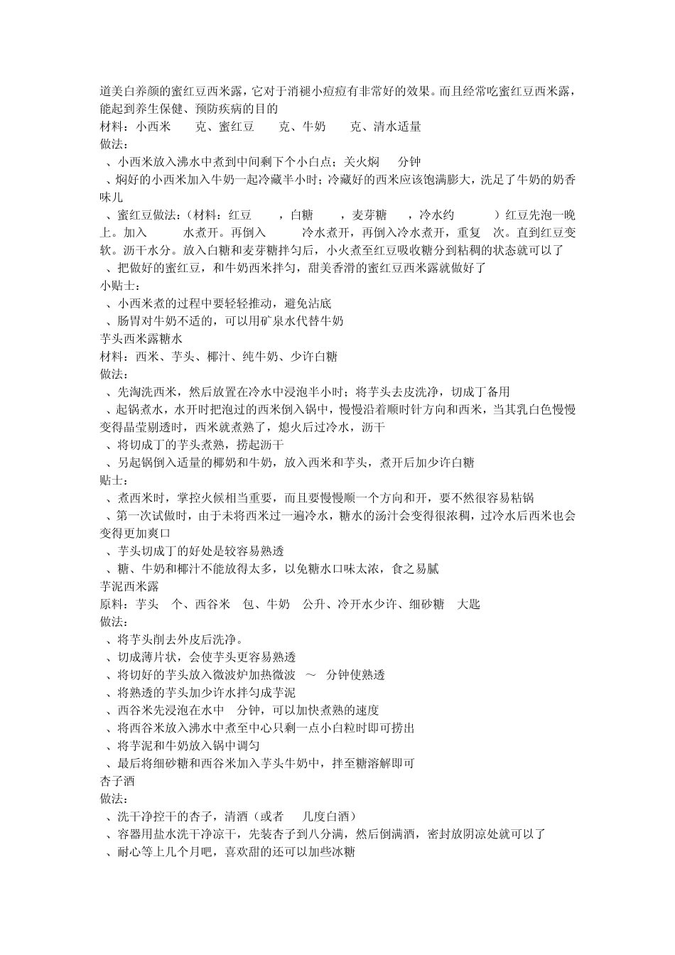 果品制作方法_第2页