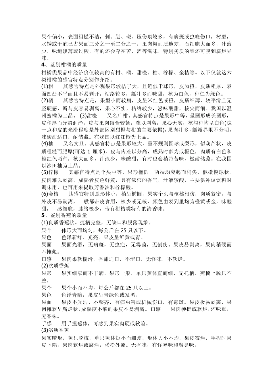 果品鉴别大全_第2页