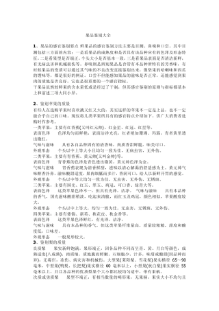 果品鉴别大全