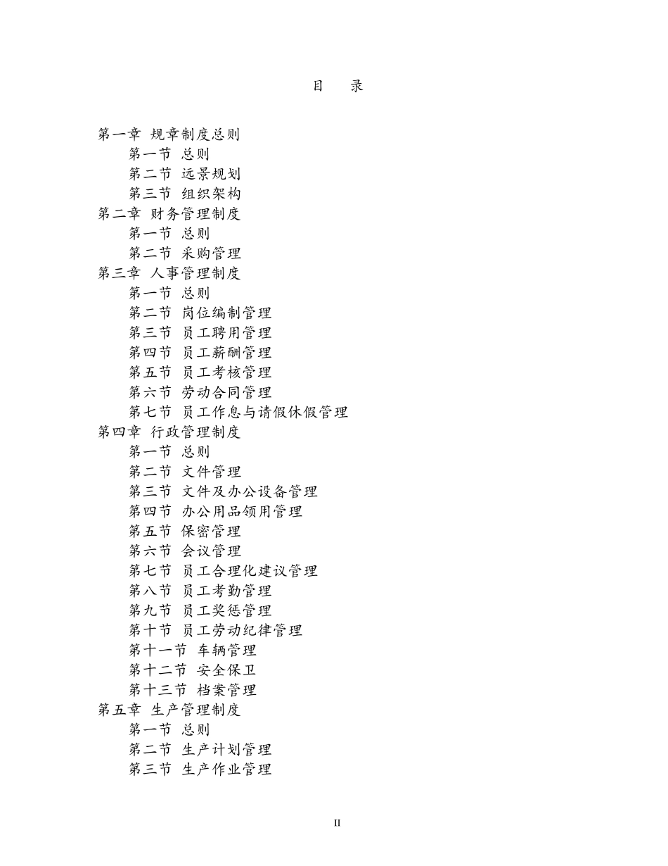 果园农田管理制度_第2页