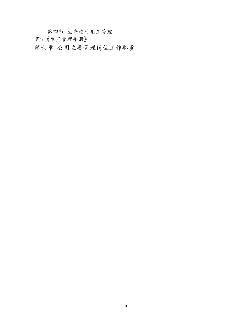 果园农田管理制度_第3页