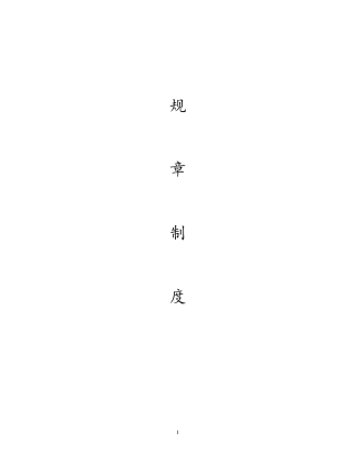 果园农田管理制度