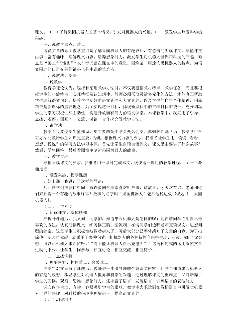 果园机器人评课稿_第2页