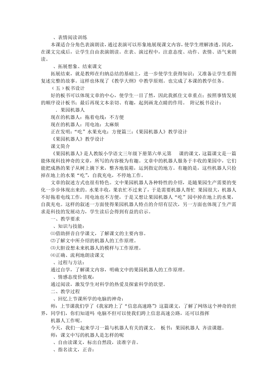 果园机器人评课稿_第3页