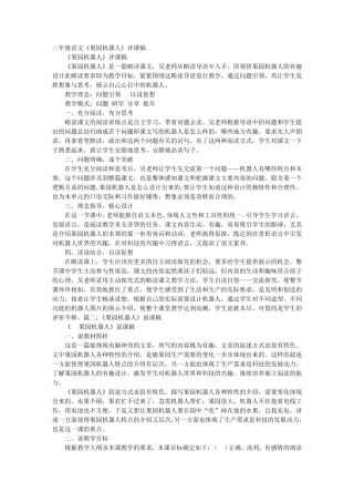 果园机器人评课稿