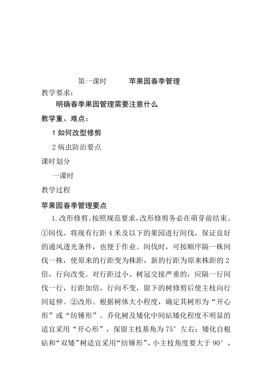 果园管理教案_第2页