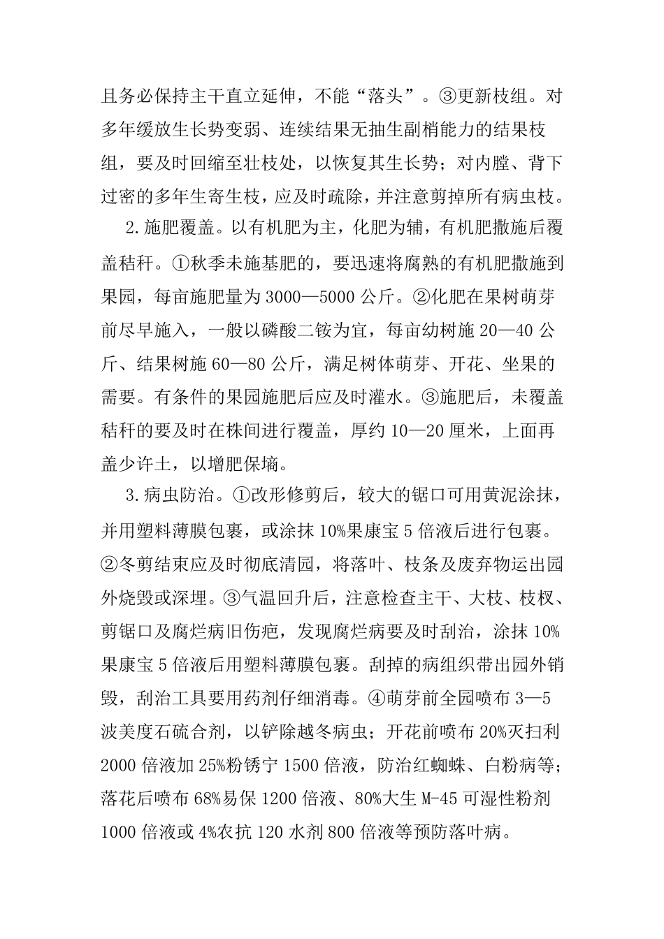 果园管理教案_第3页