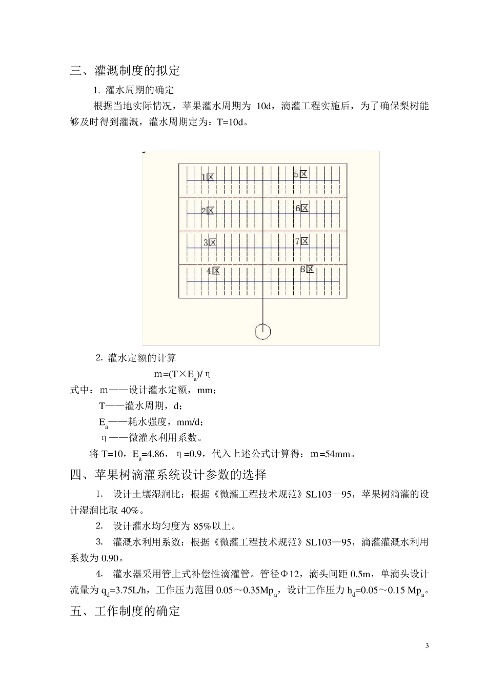 果园滴灌工程初步设计_第3页