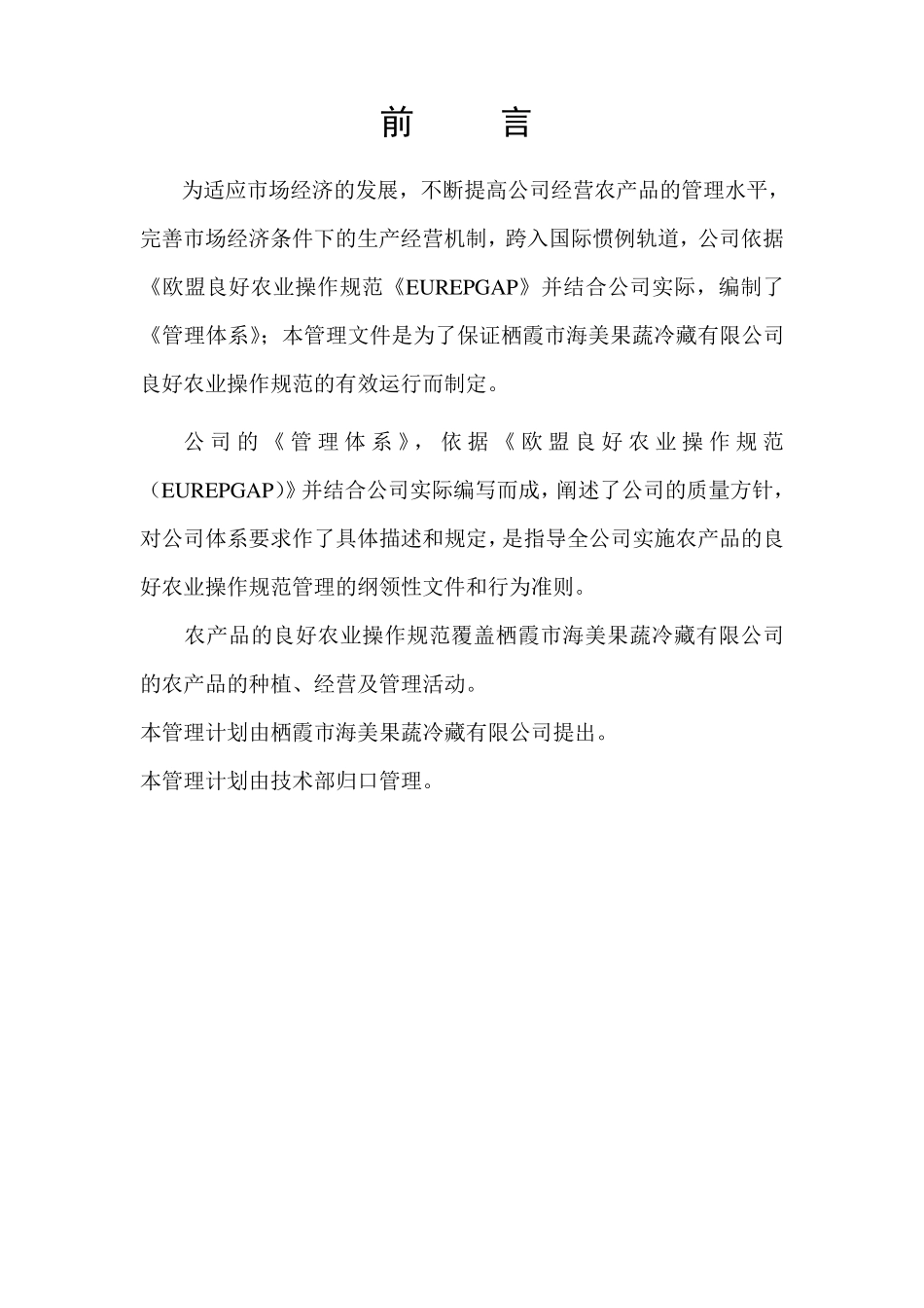 果园质量管理体系_第1页