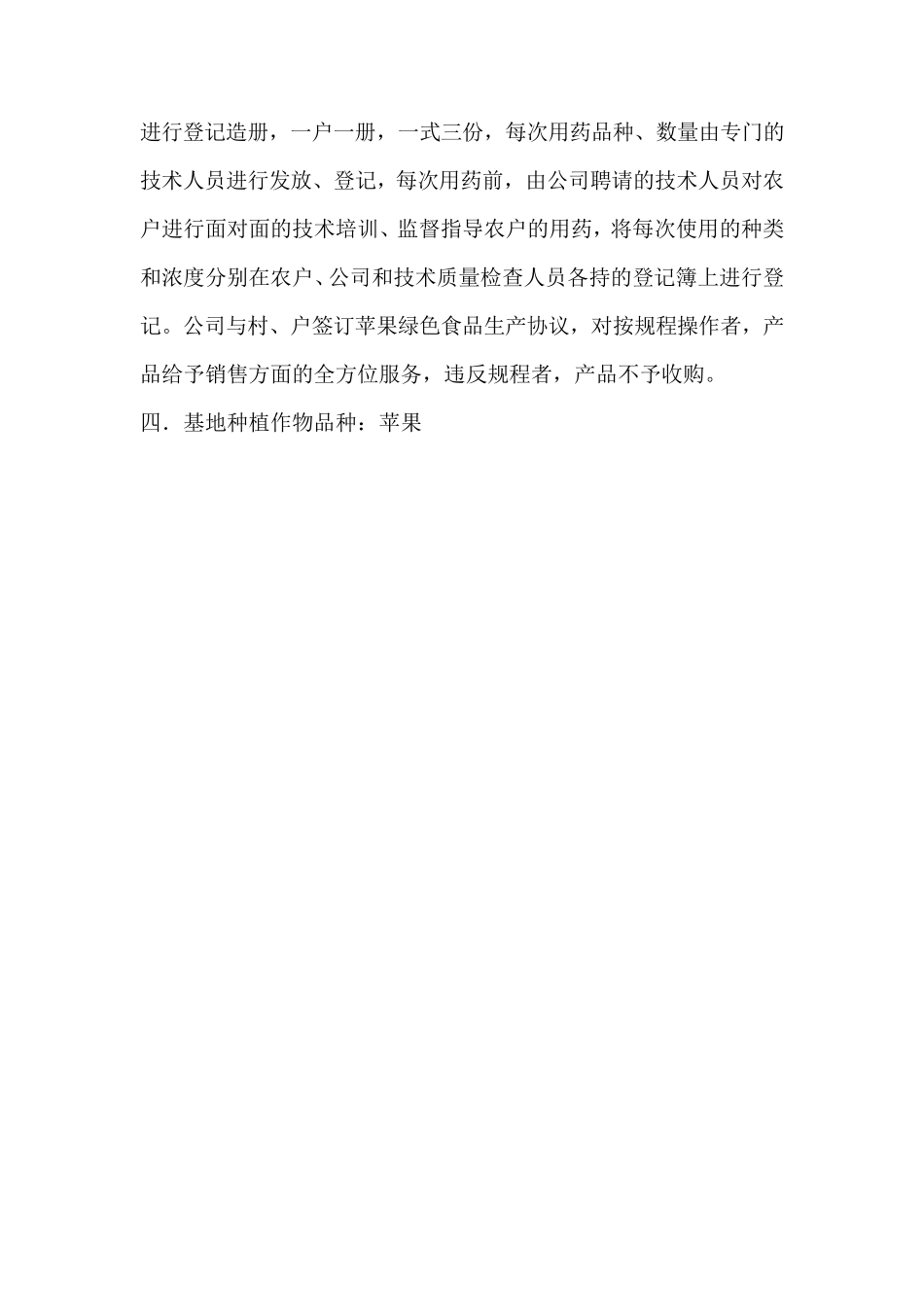 果园质量管理体系_第3页